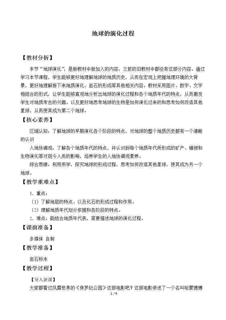 地球的演化过程