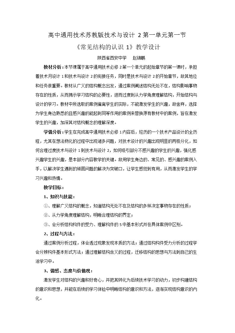 一  常见结构的认识