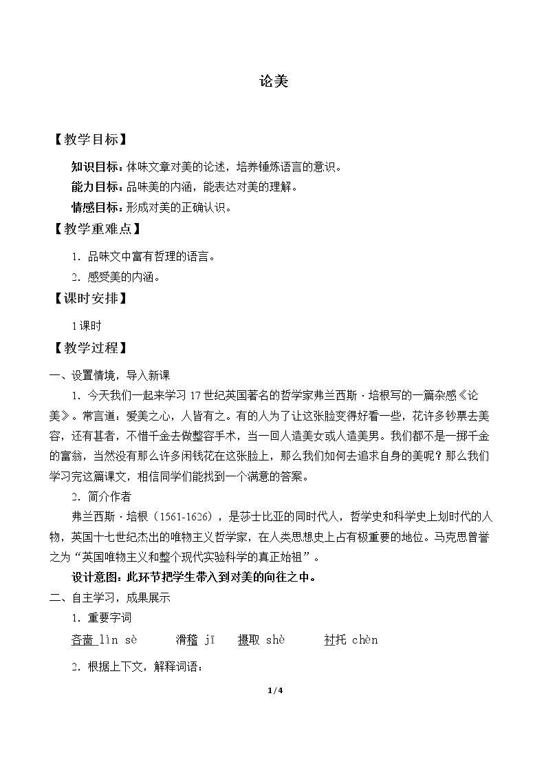 论美（培根）