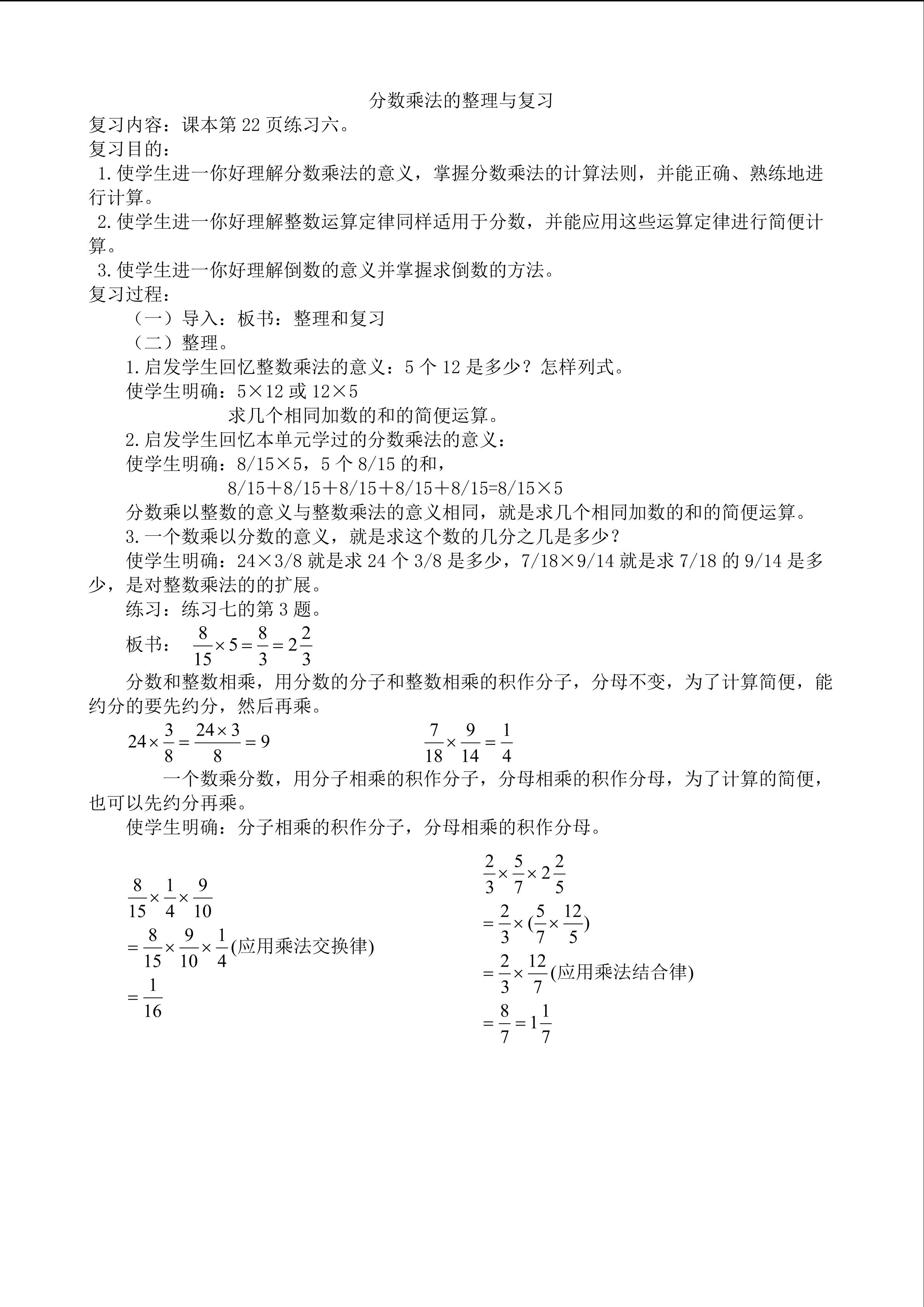 分数乘法的整理和复习