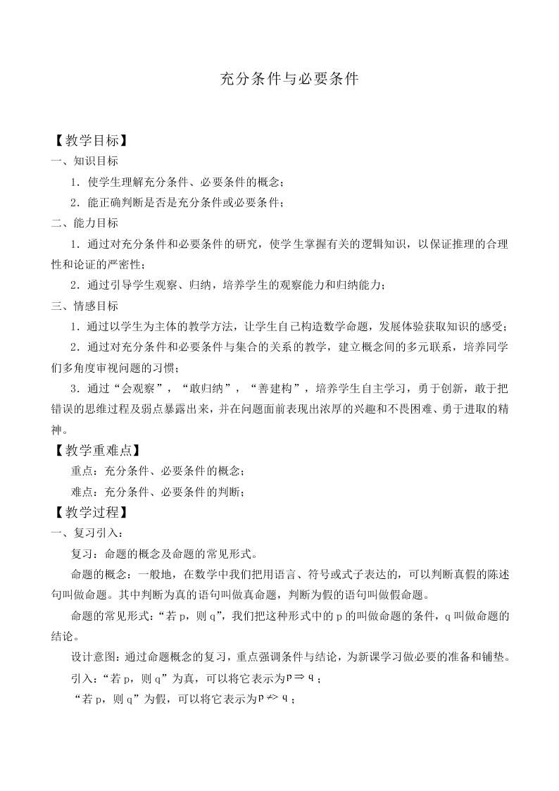 充分条件与必要条件_教案4