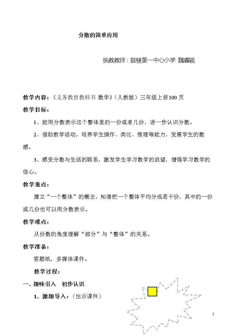 分数的简单应用