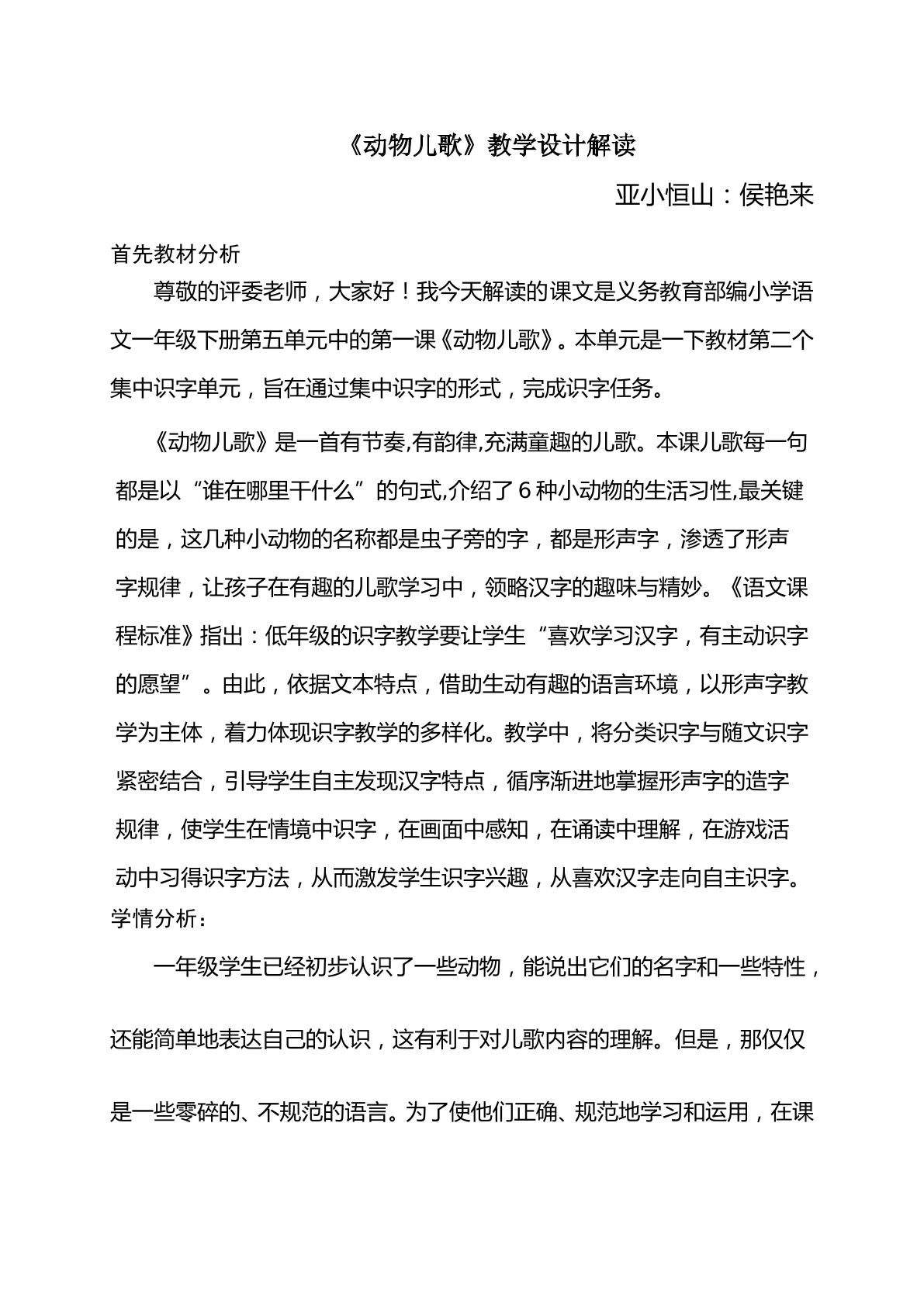 动物儿歌