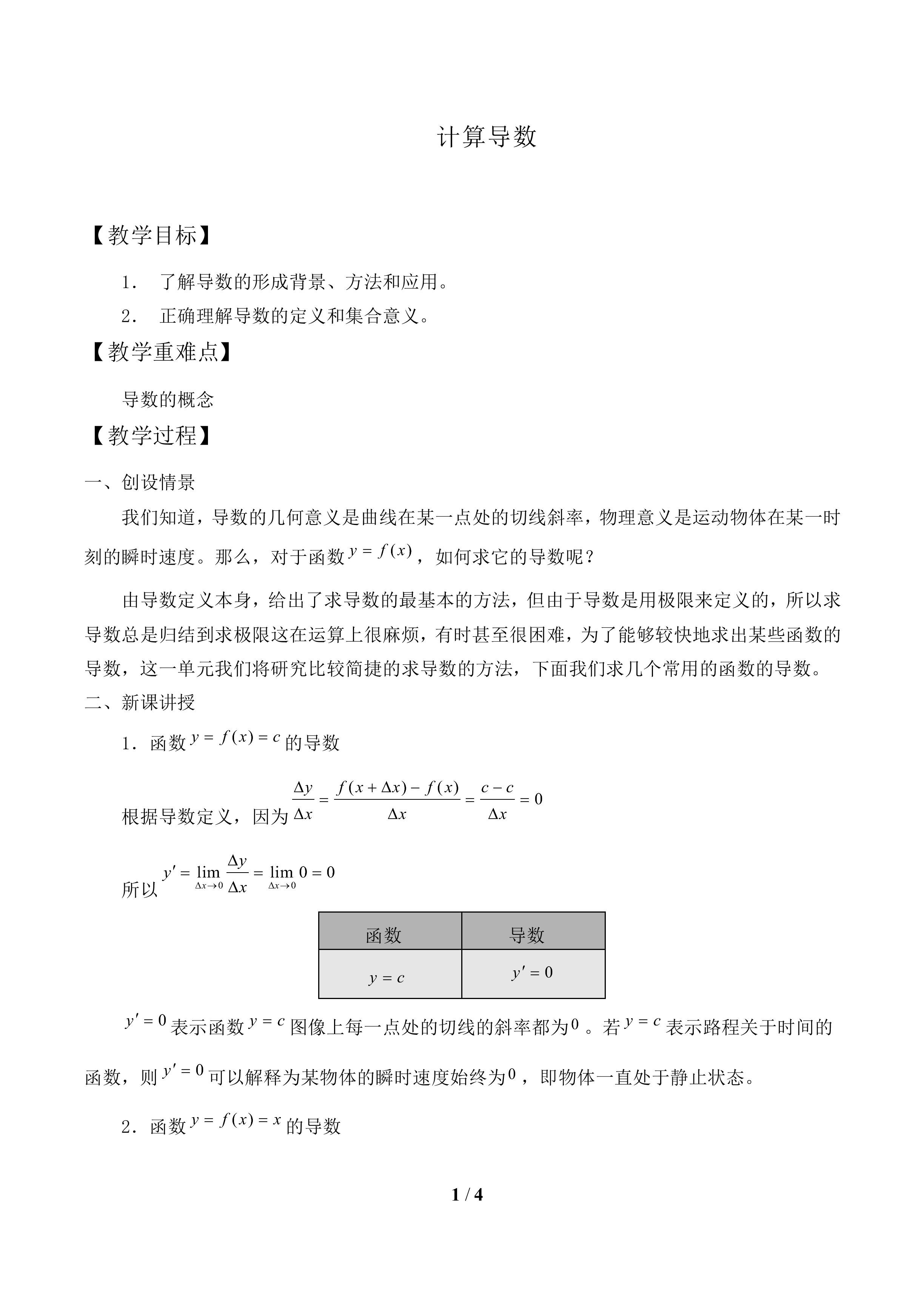 计算导数_教案2