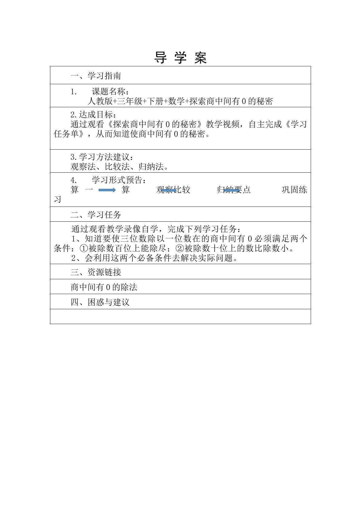 探索商中间有0秘密