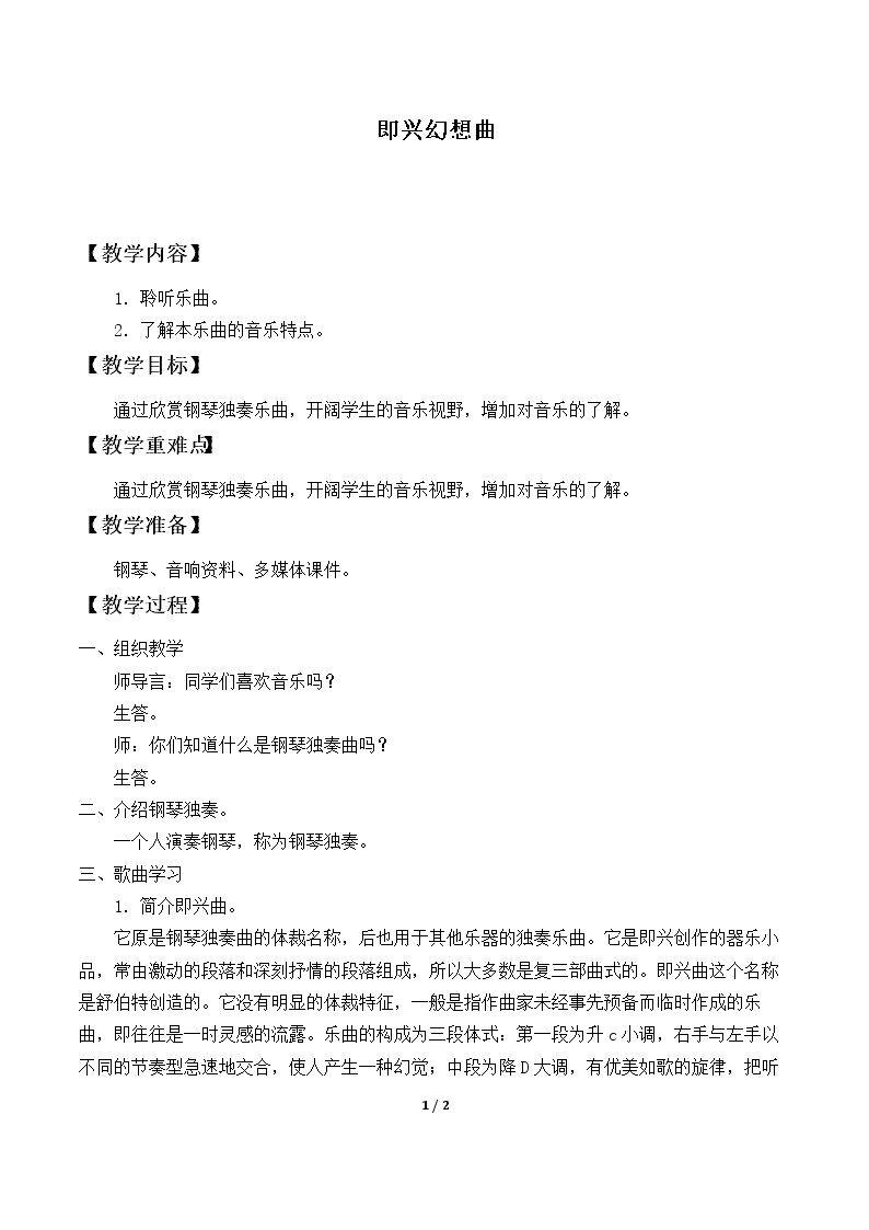即兴幻想曲