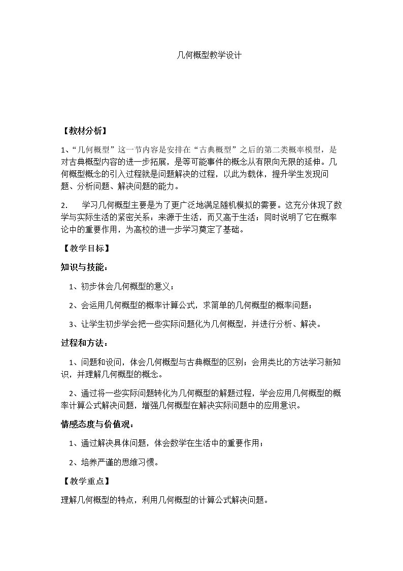 3.3.1 几何概型