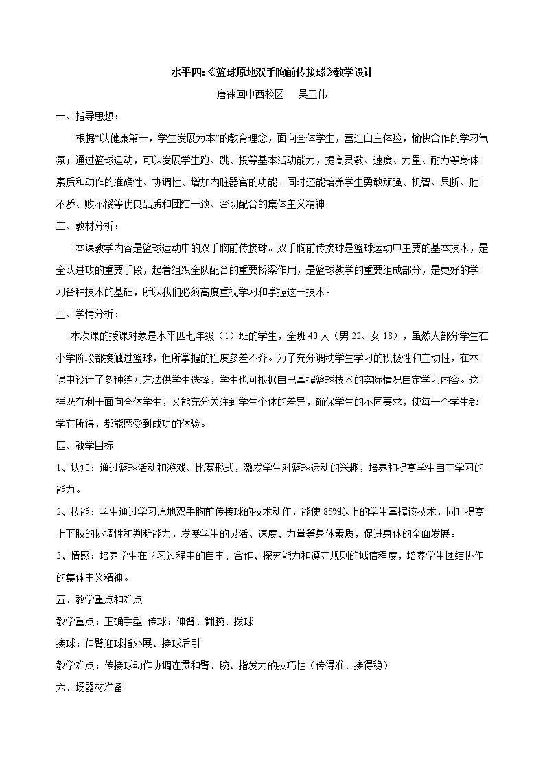 双手胸前传球