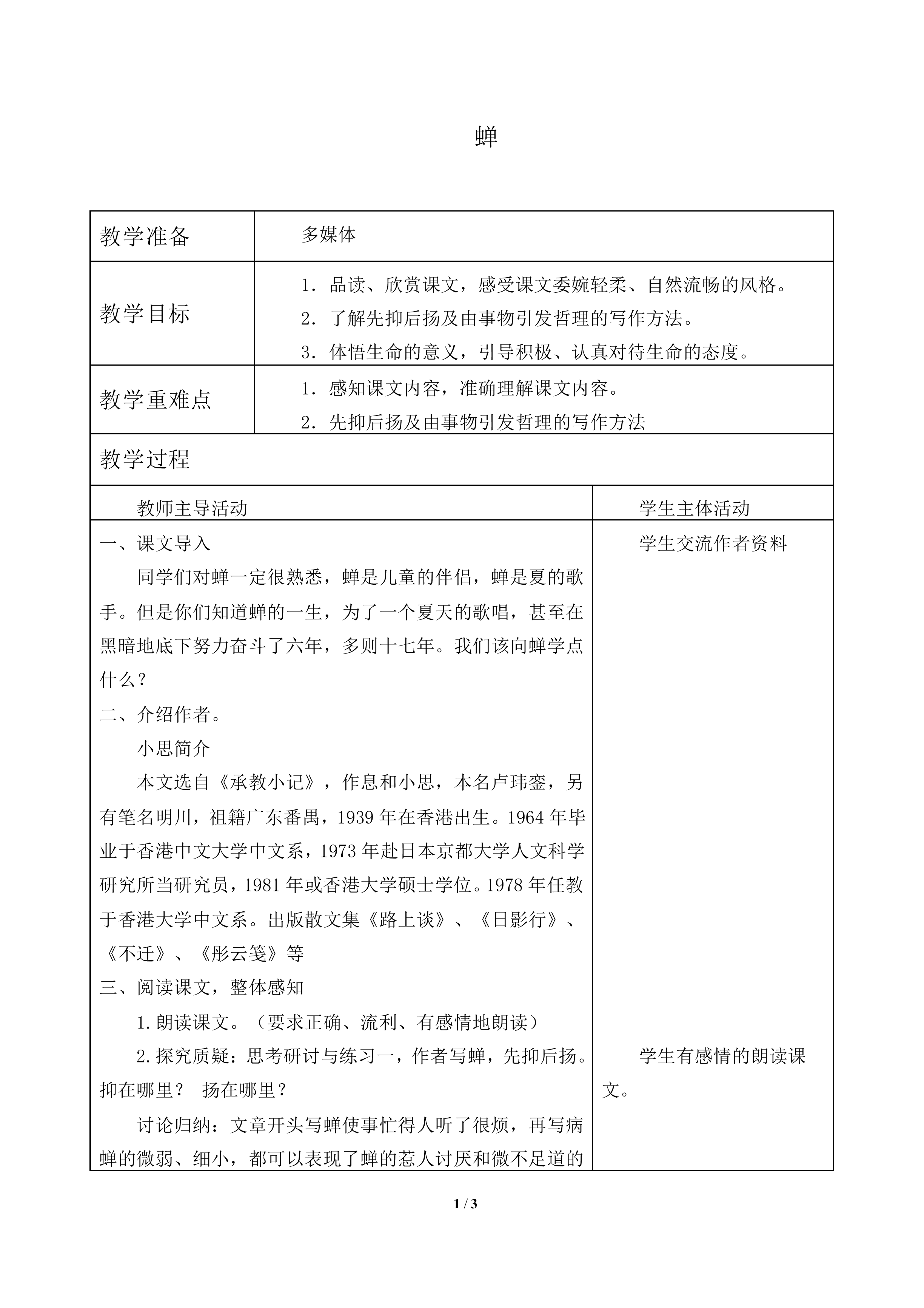 蝉_教案1