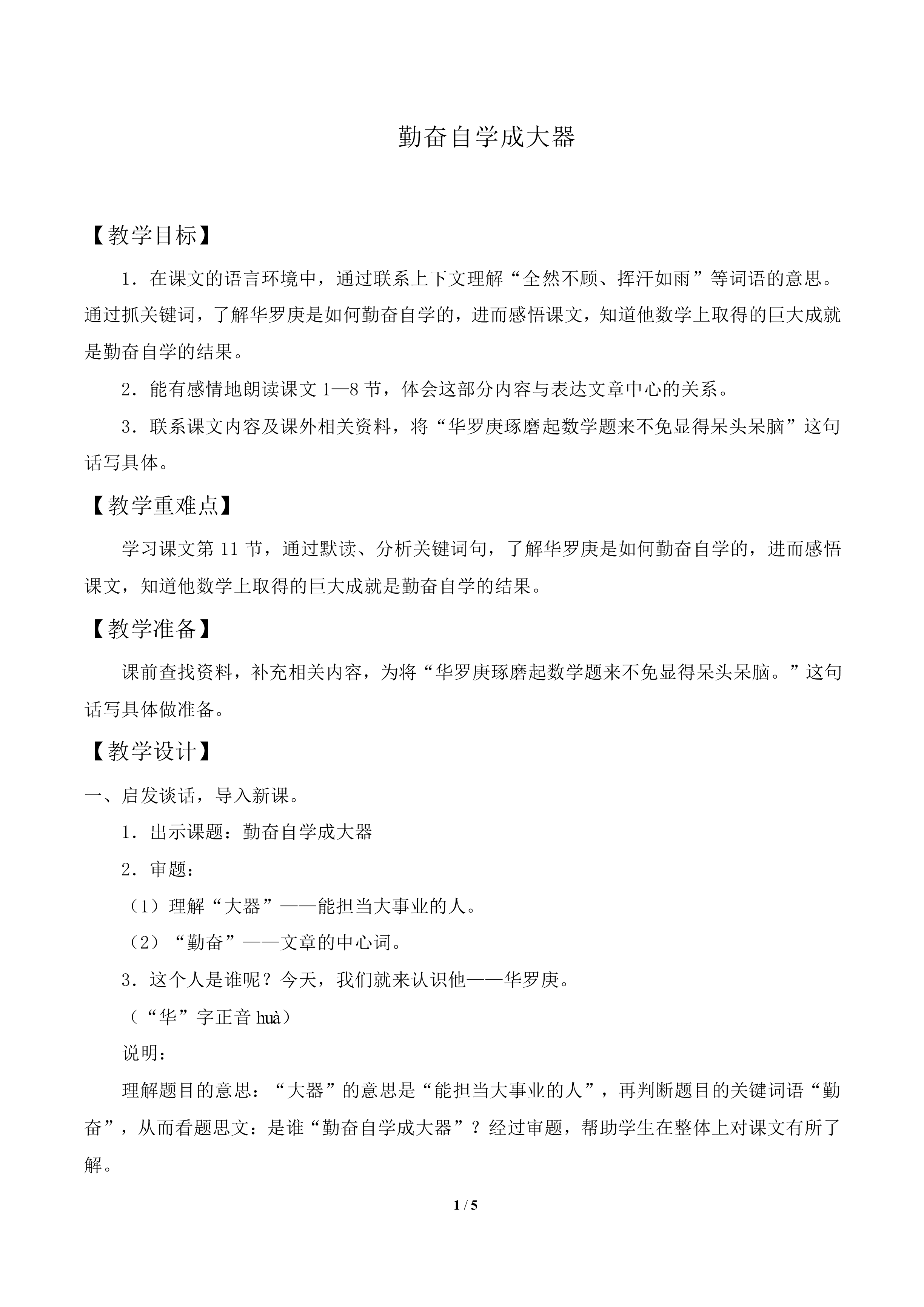 勤奋自学成大器