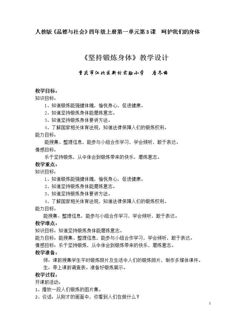 3　呵护我们的身体