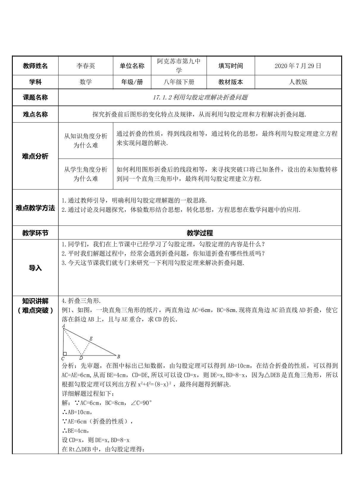 利用勾股定理解决折叠问题