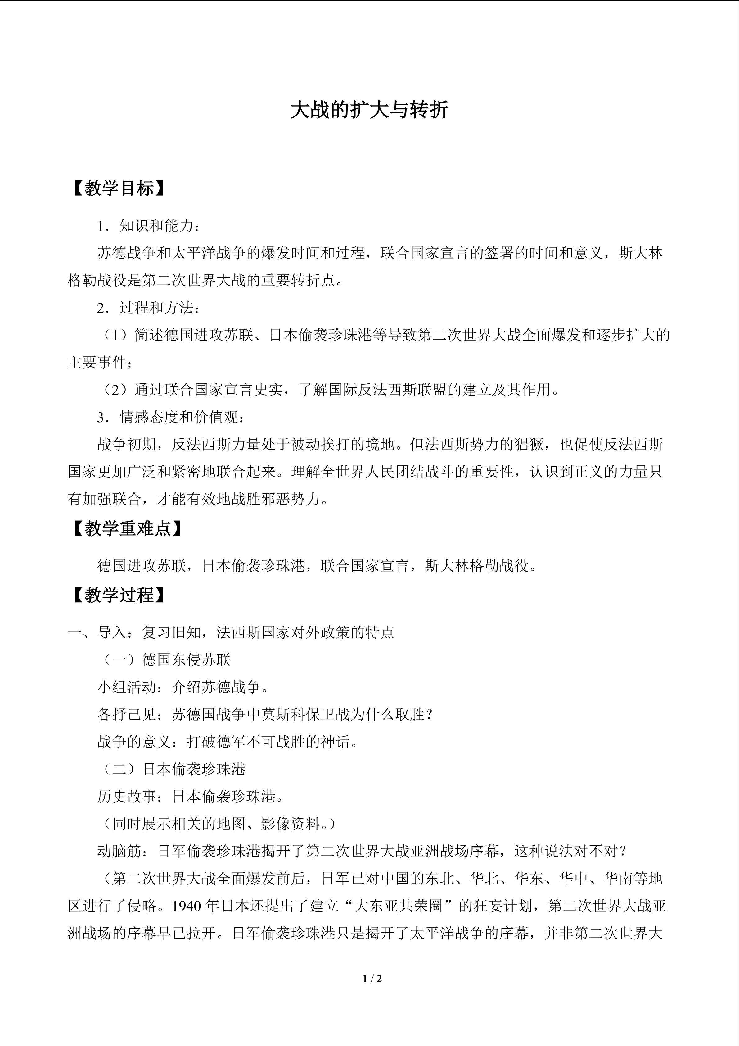 大战的扩大与转折_教案1
