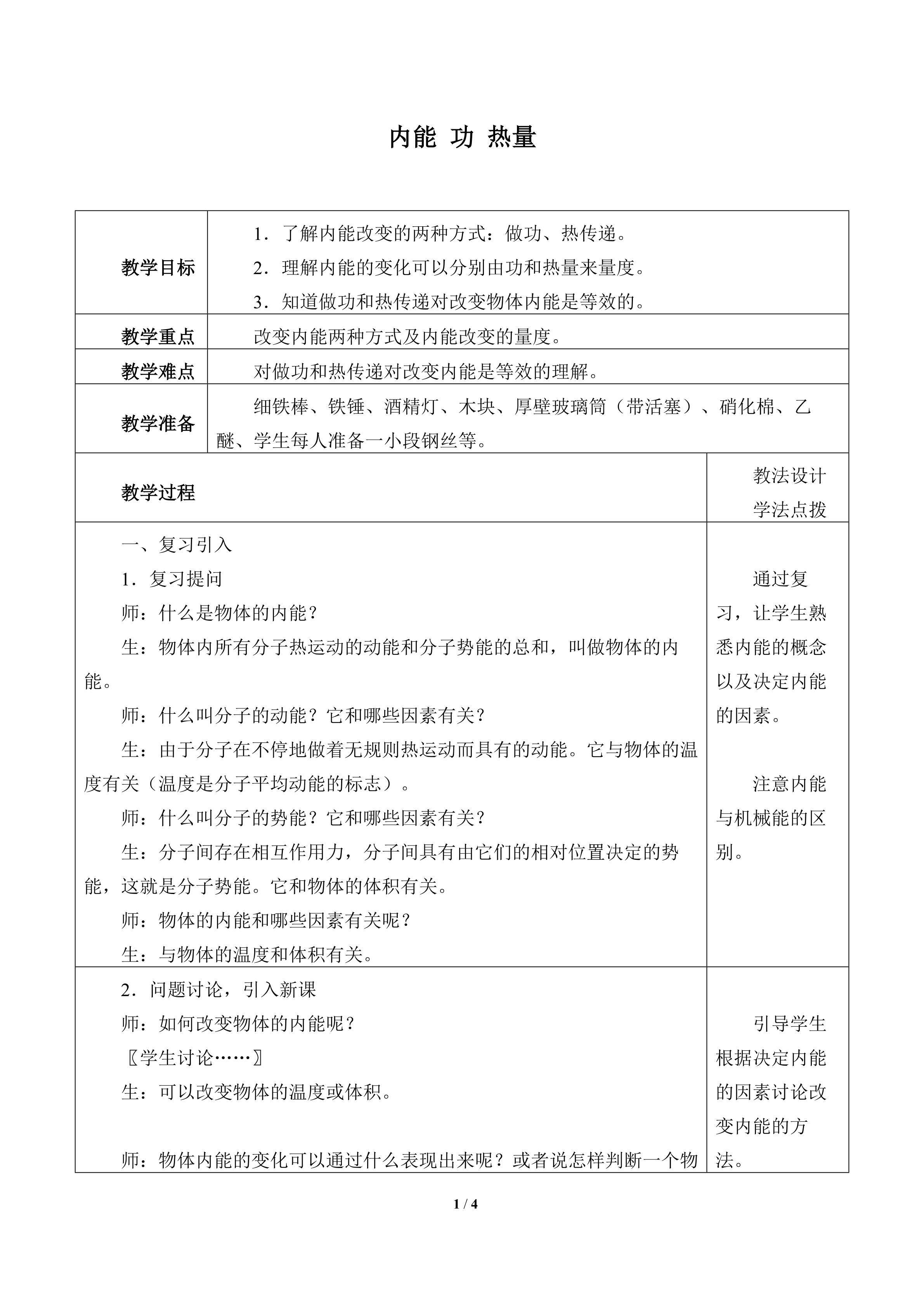 内能 功 热量_教案1
