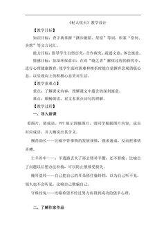 七年级上册语文部编版教案第22课《寓言四·杞人忧天》02