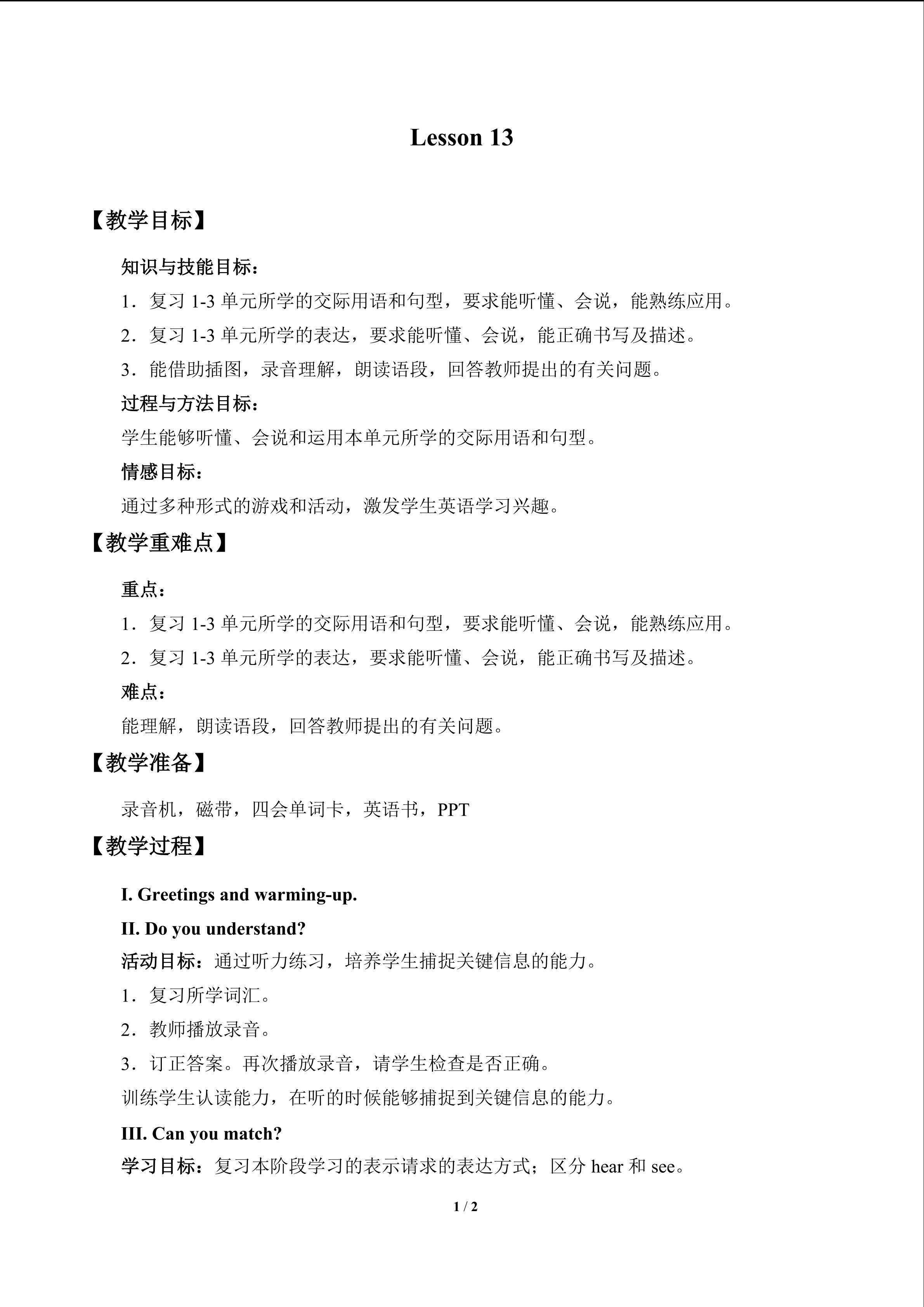 Lesson  13_教案1