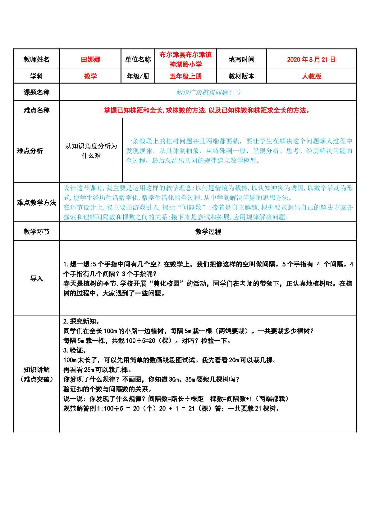 知识广角植树问题(一)