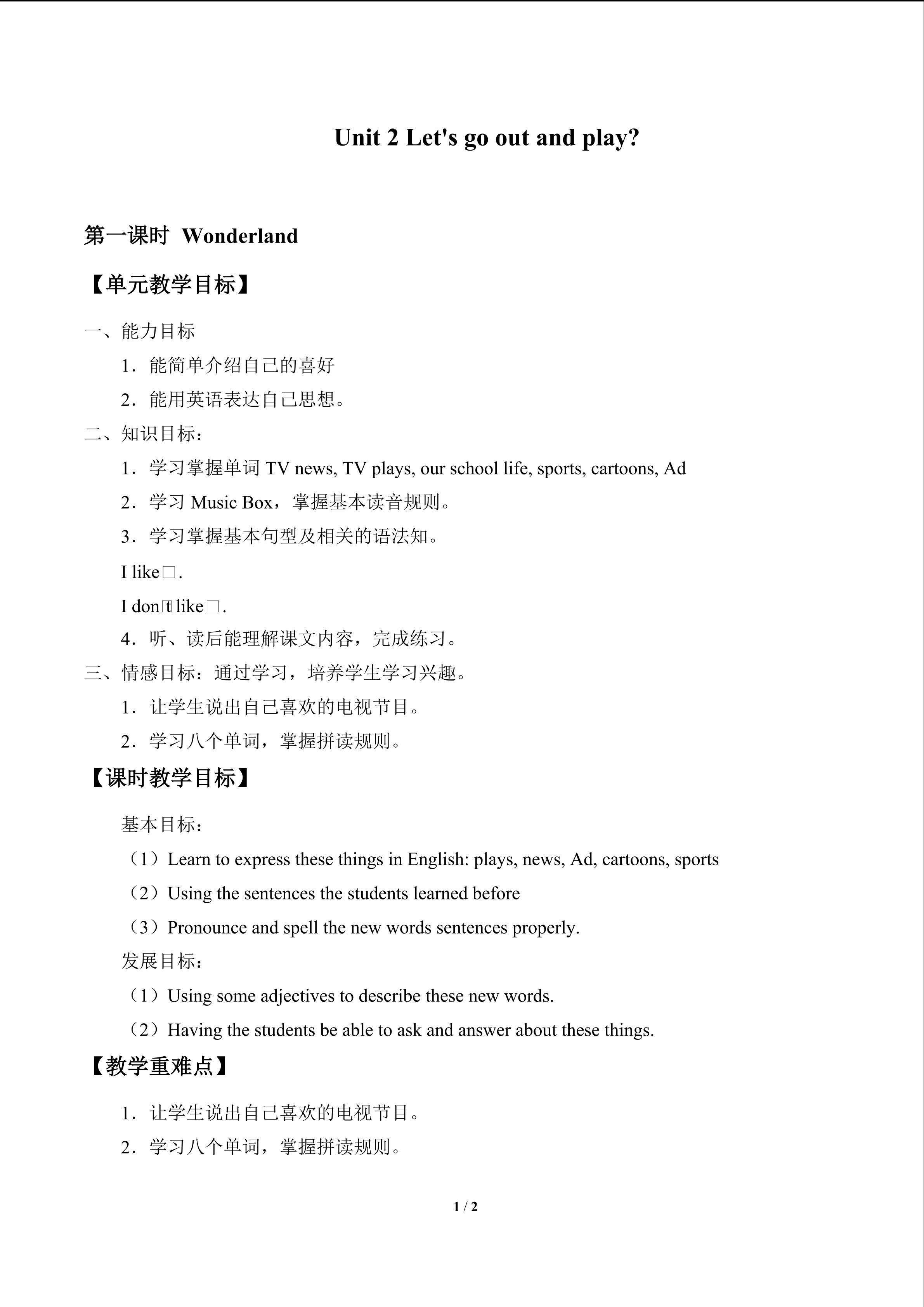 Unit 2 Let's go out and play?_教案3