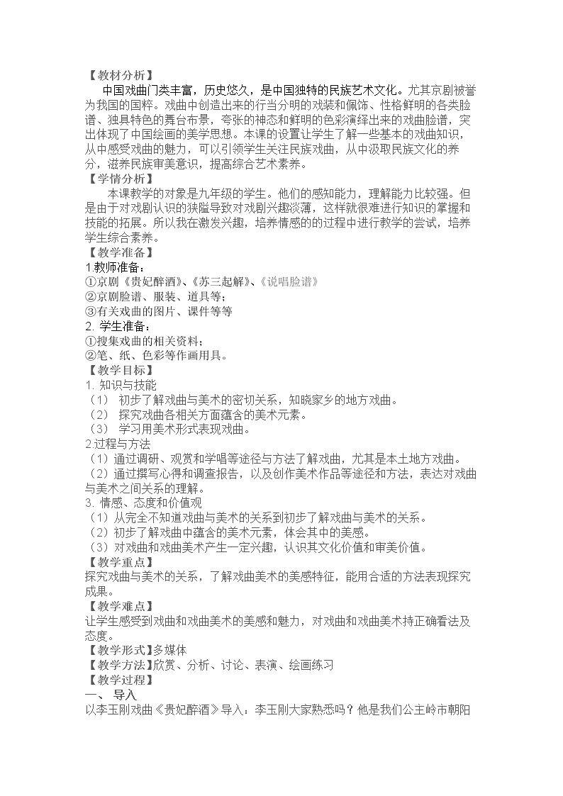 11. 戏曲与美术
