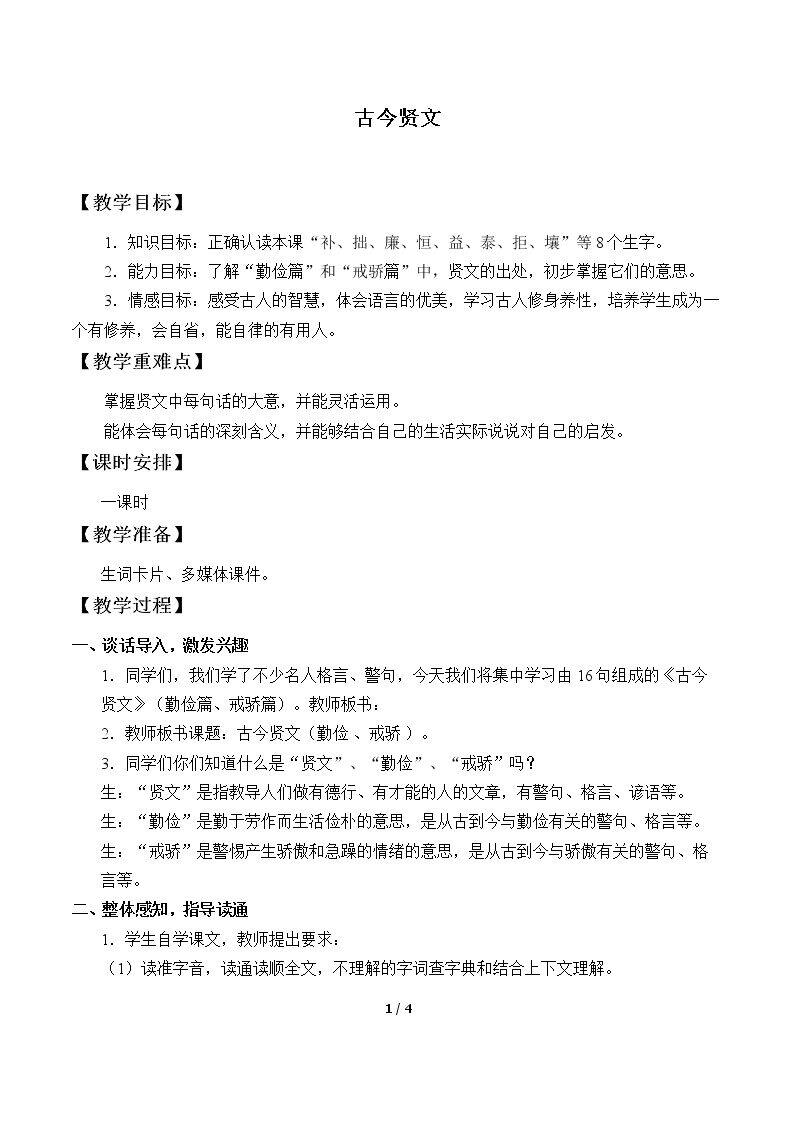 古今贤文（勤俭篇、戒骄篇）