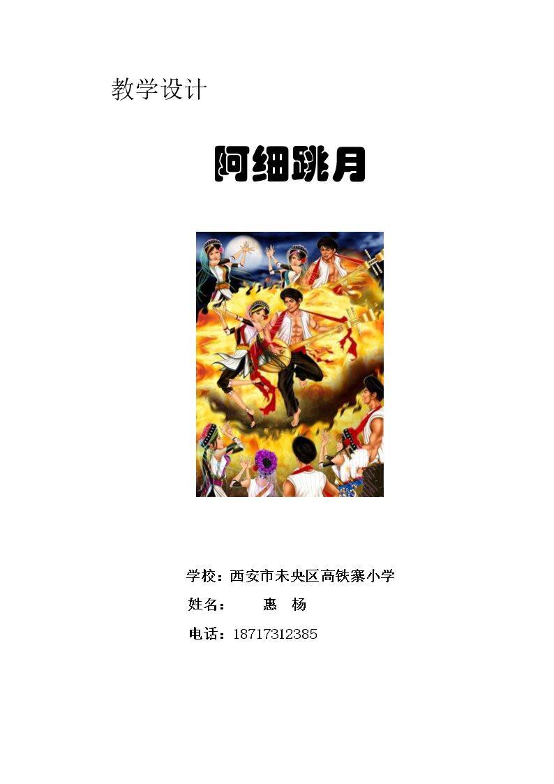 阿细跳月