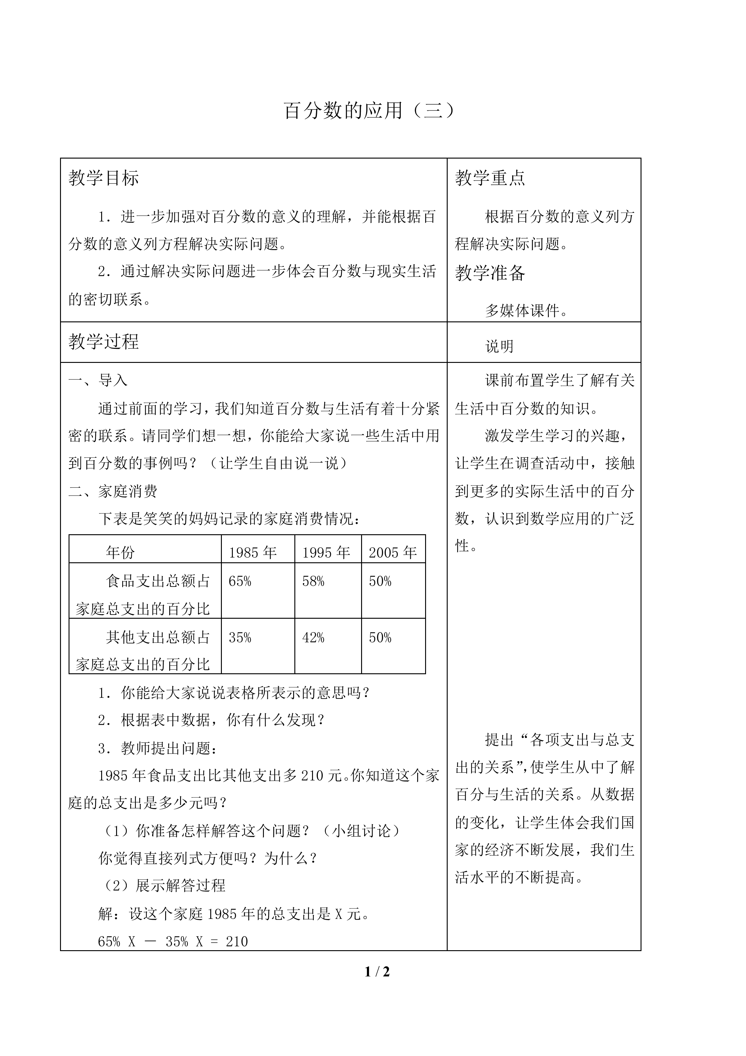 百分数的应用（三）_教案1