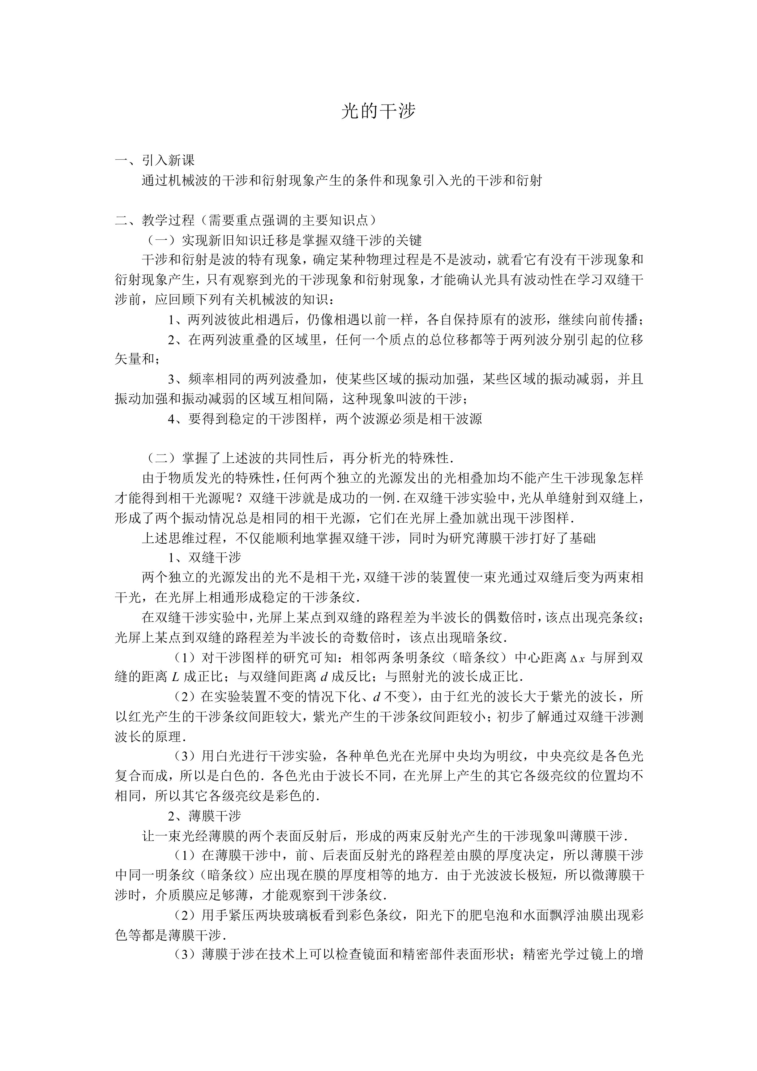 光的干涉 衍射和偏振_教案2