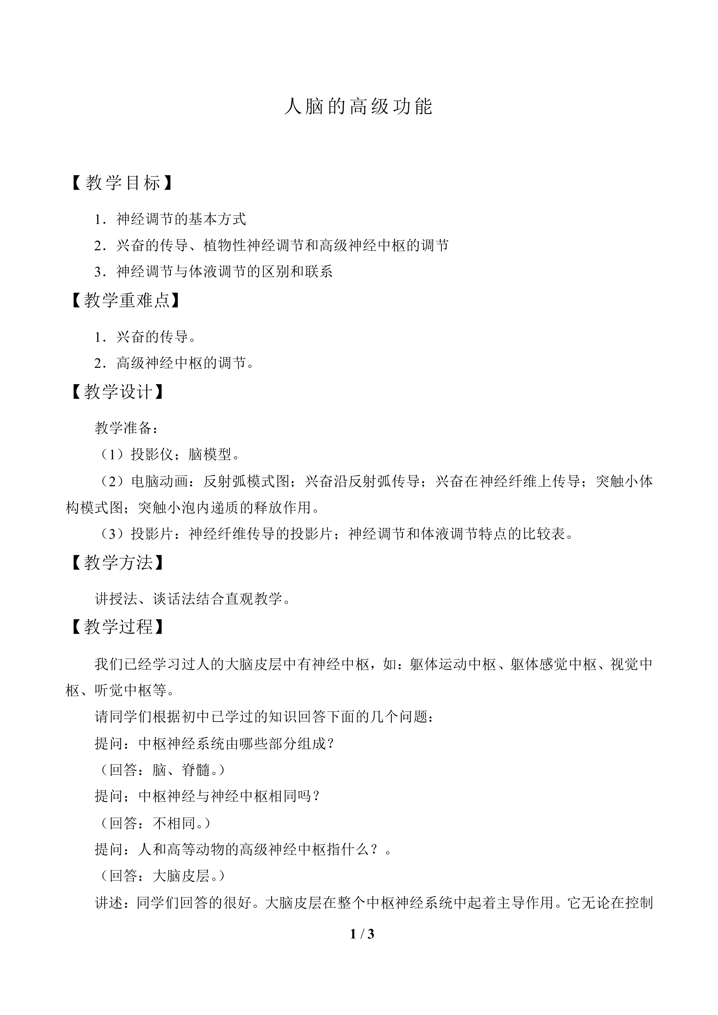 人脑的高级功能_教案1