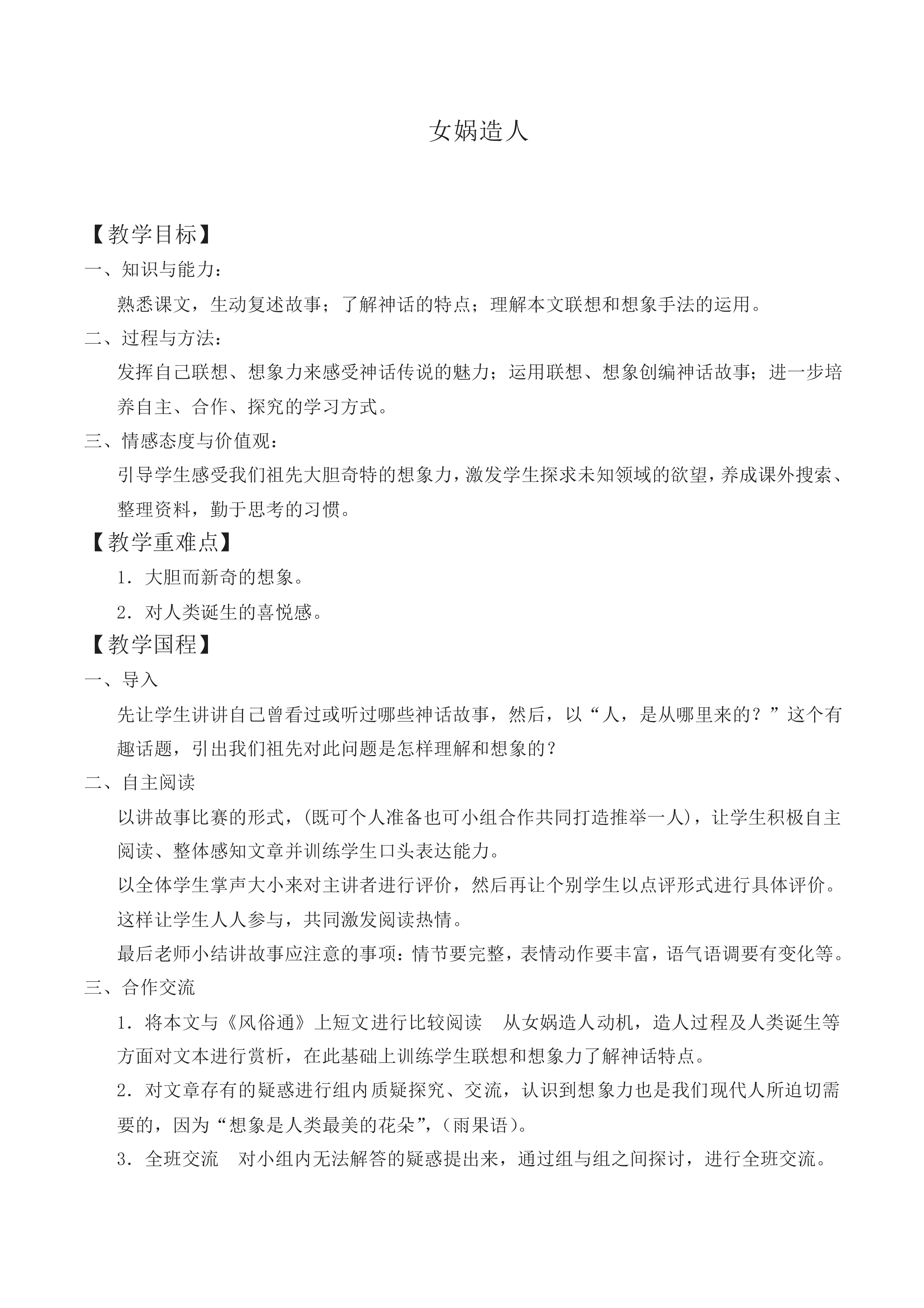 *女娲造人_教案6