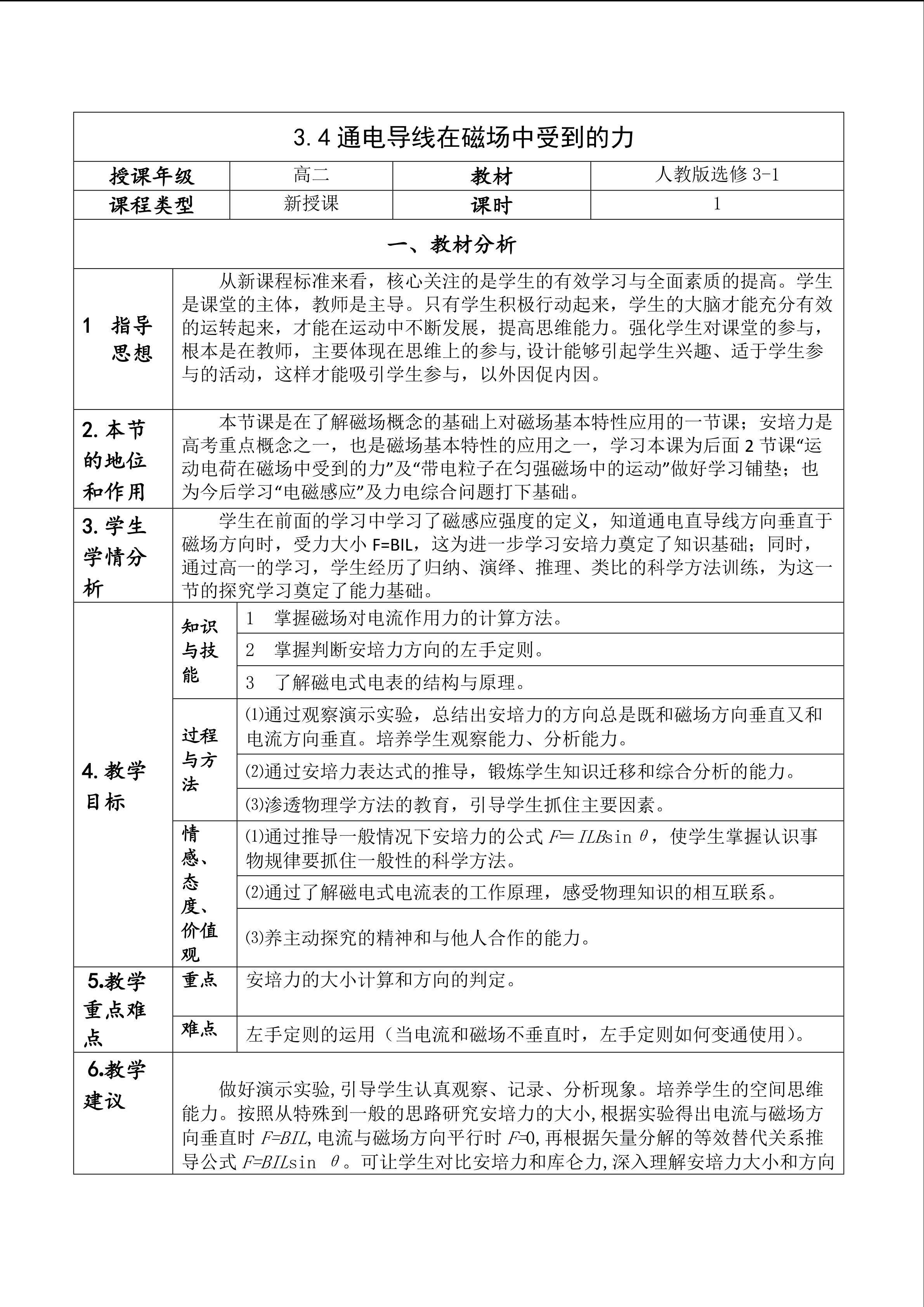 通电导线在磁场中受到的力