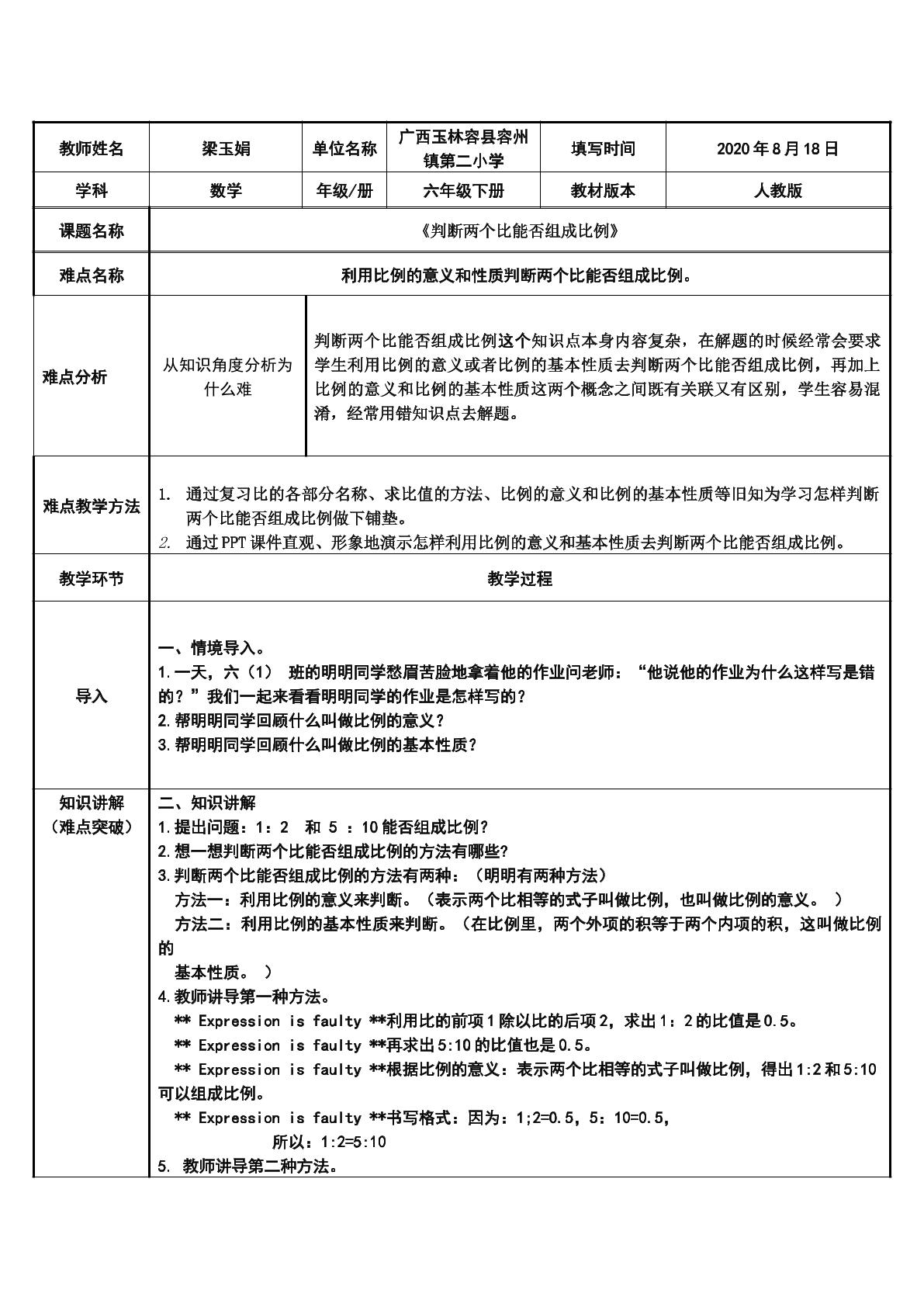 判断两个比能否组成比例