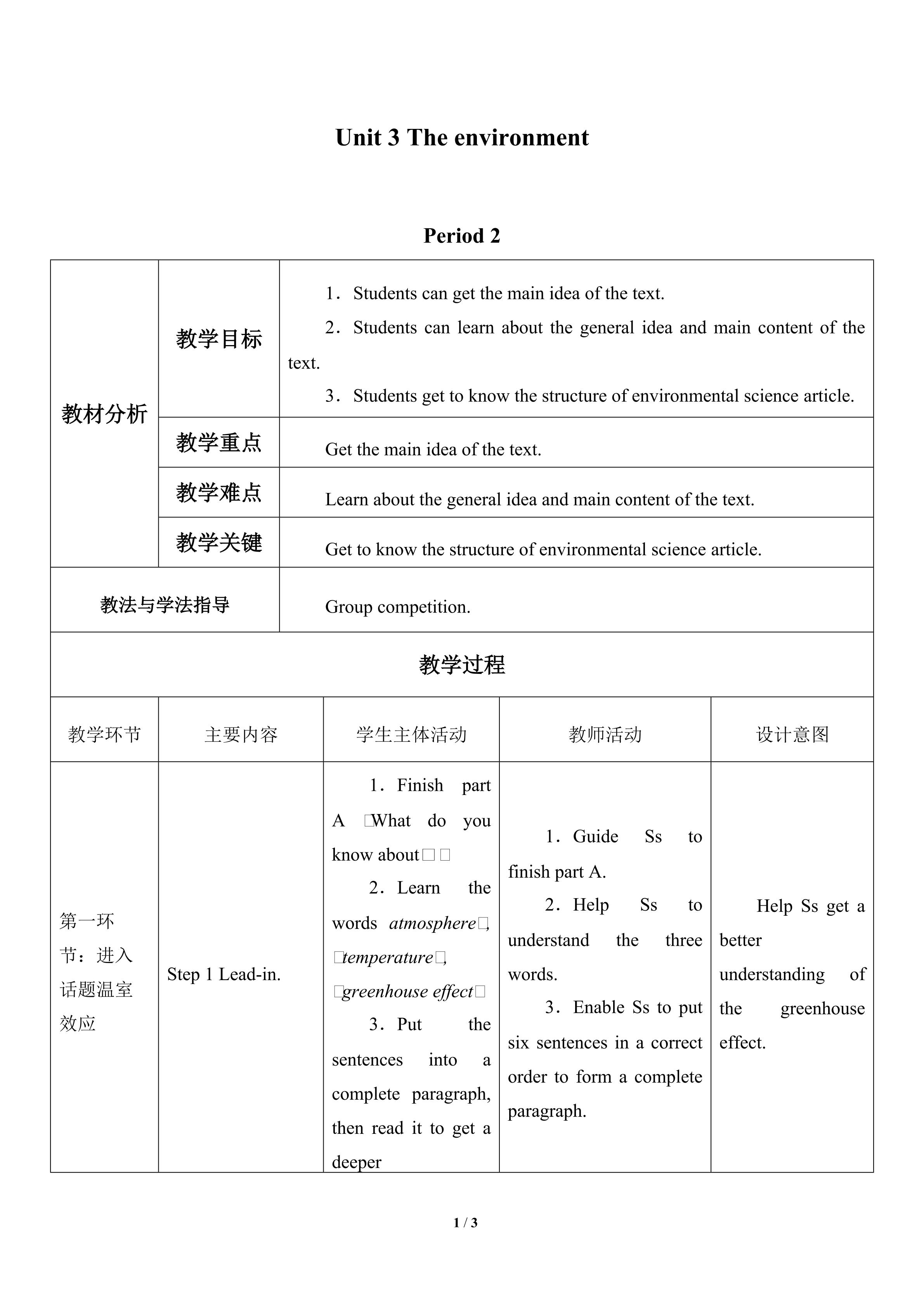 Unit 3 The environment_教案2