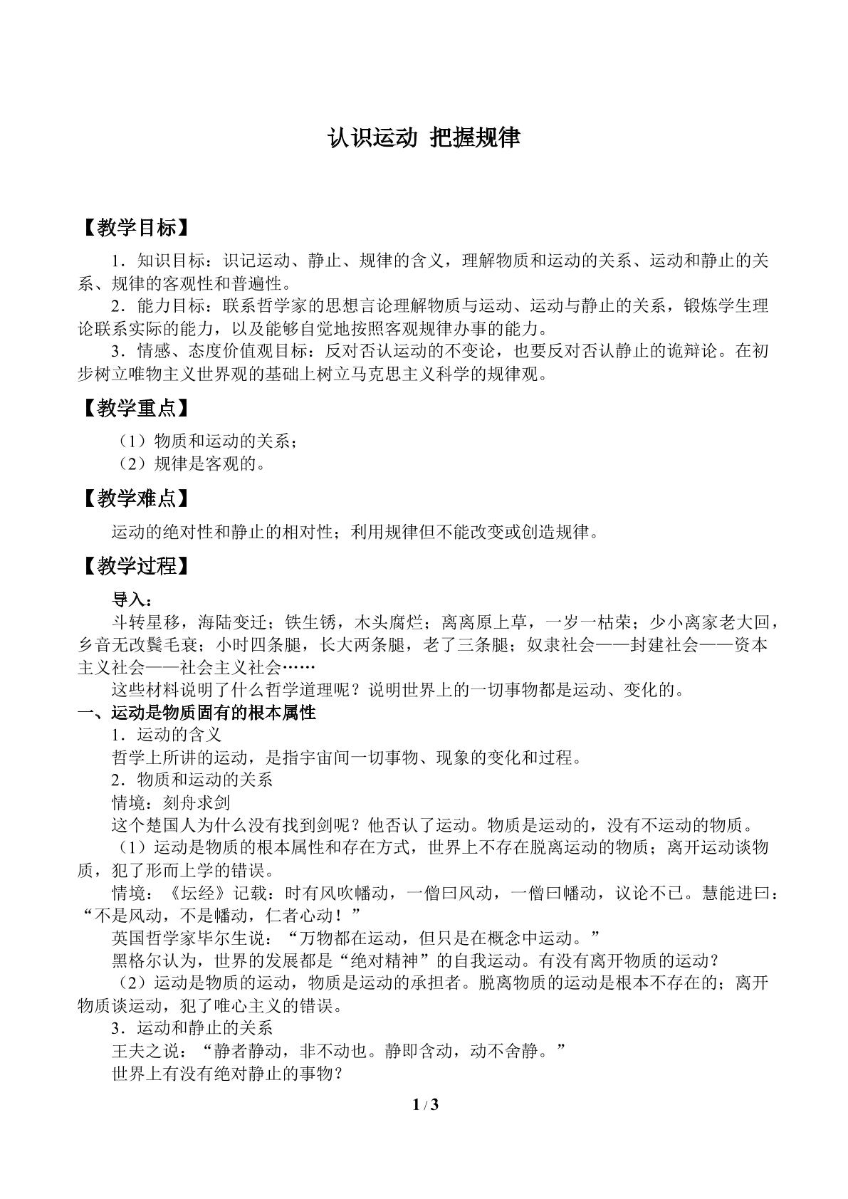认识运动 把握规律_教案1