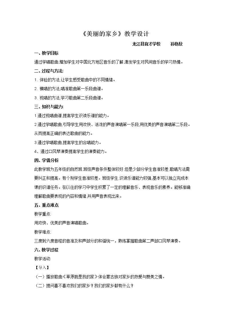 美丽的家乡