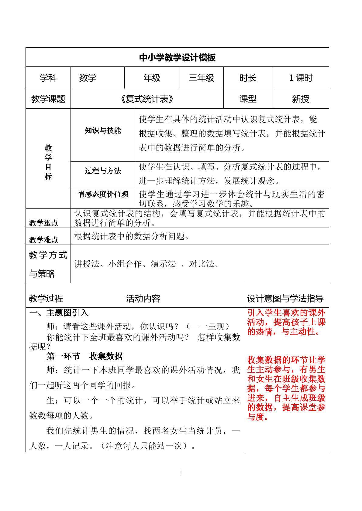 复式统计表