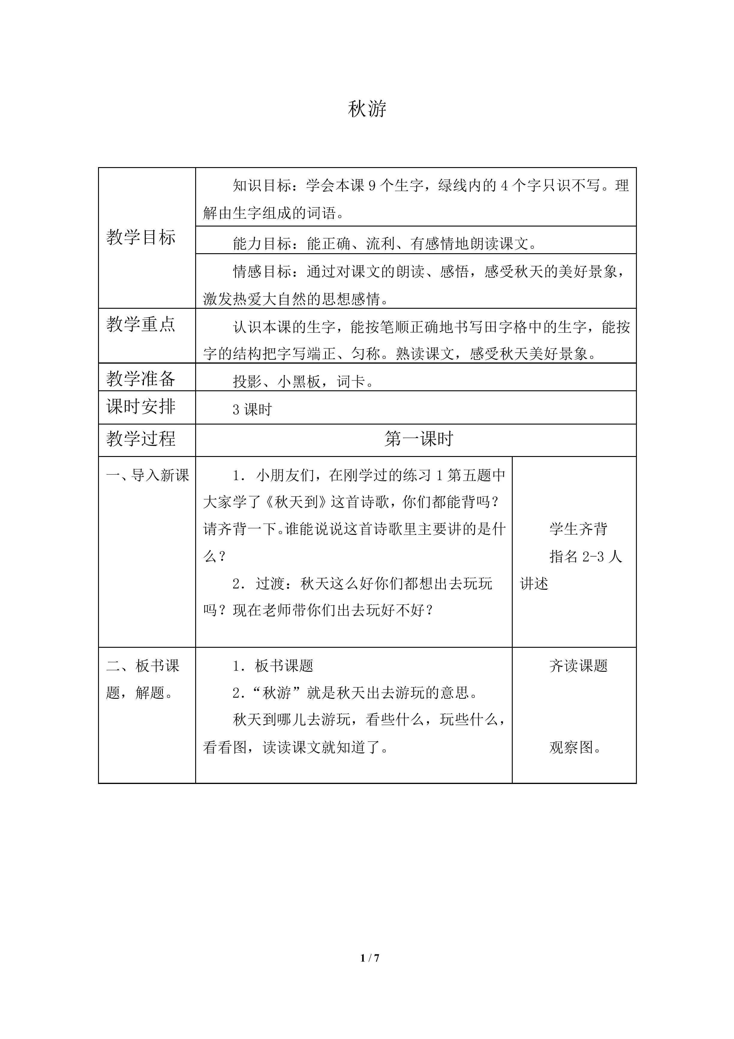 秋游_教案2