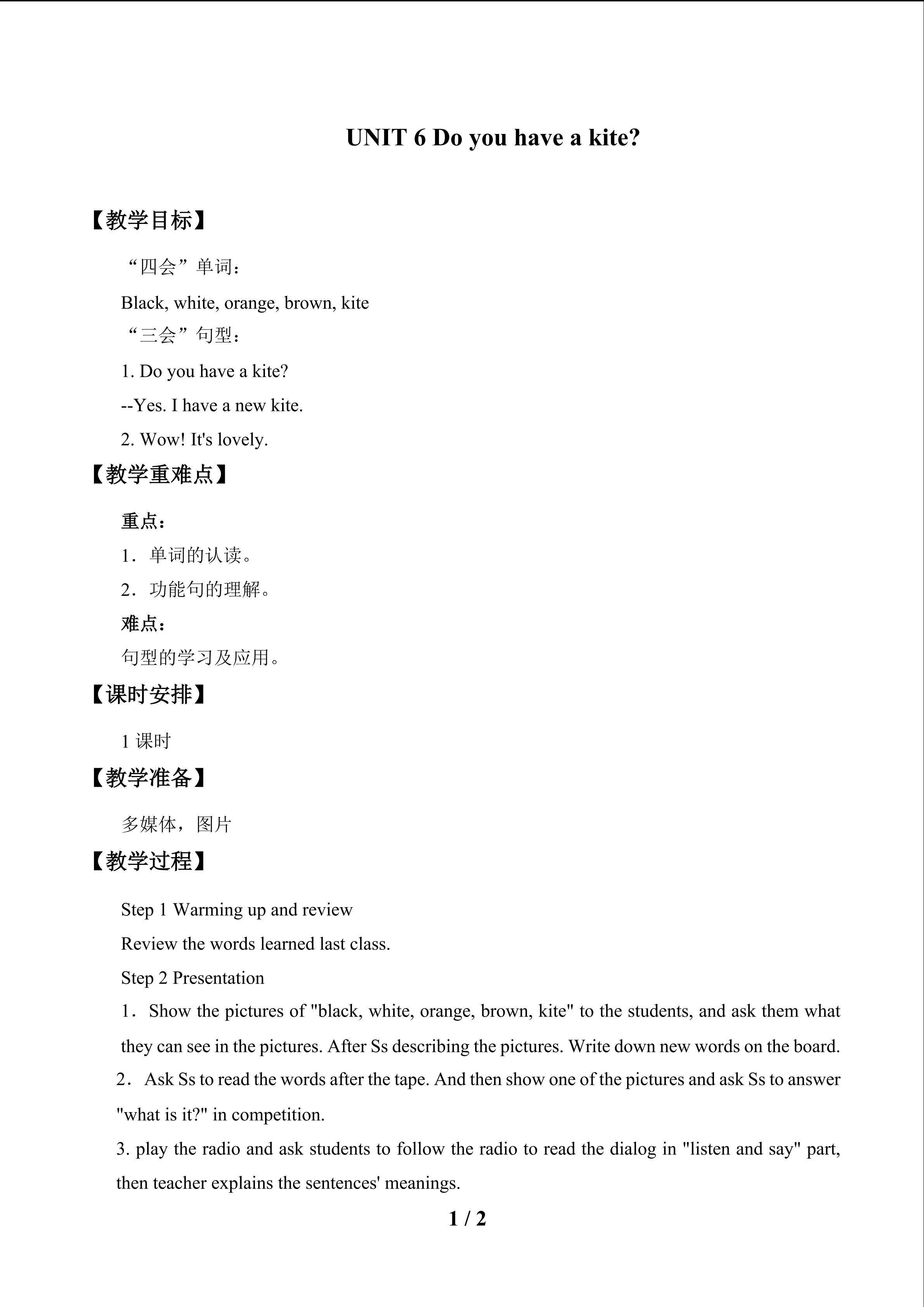 Unit6  Do  you  have  a  kite？_教案1