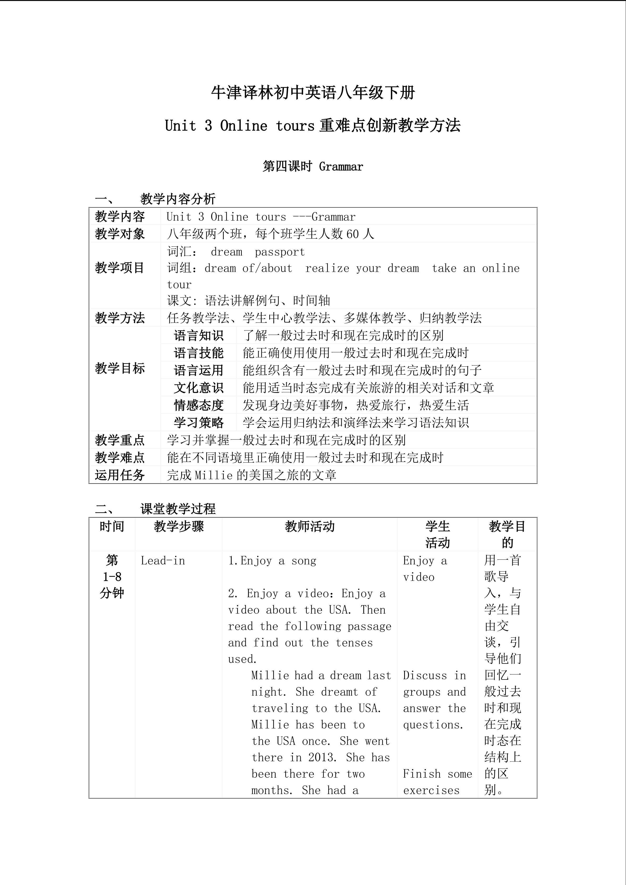 牛津译林版八下Unit3  Grammar 重难点创新教学方法