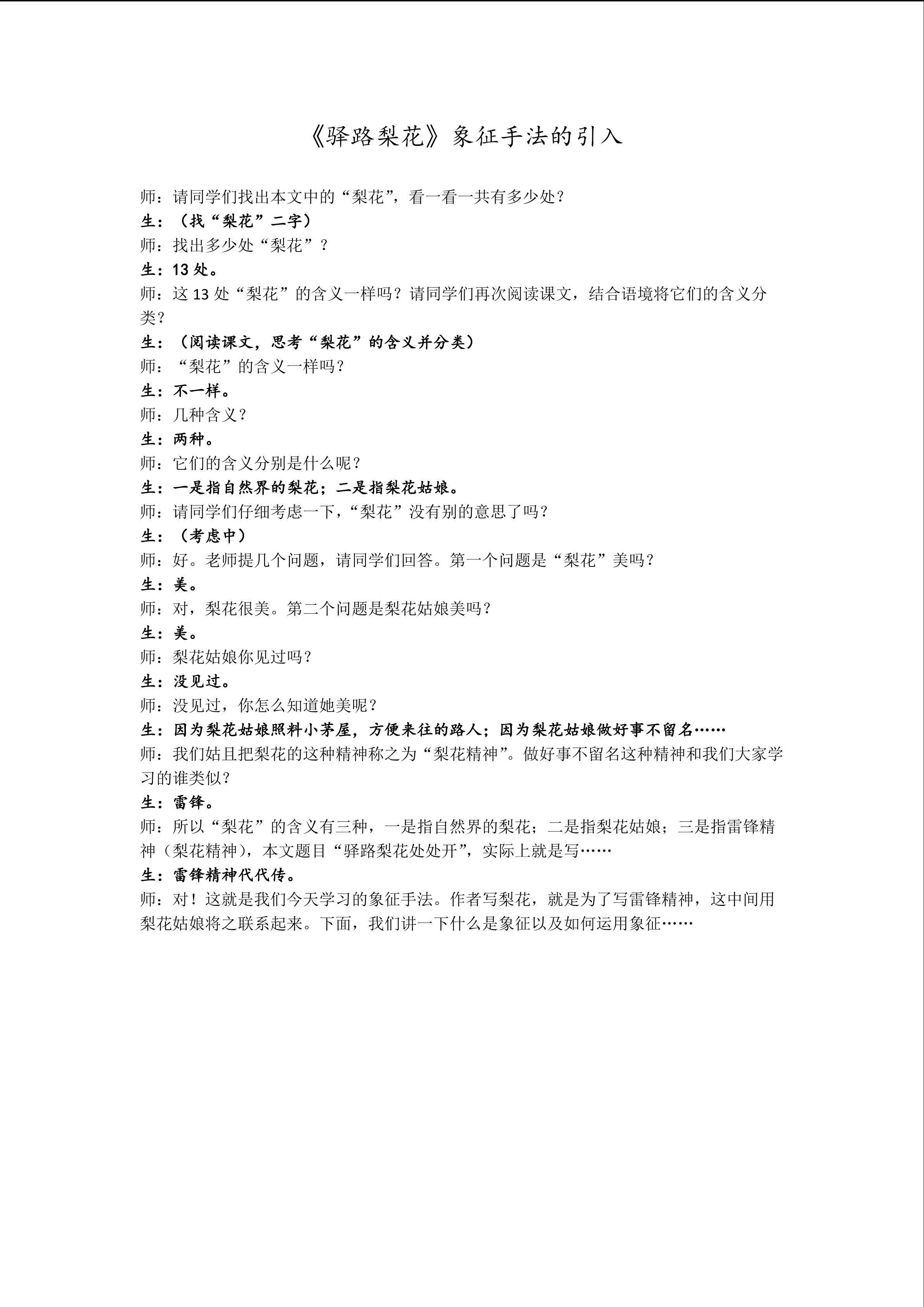 《驿路梨花》象征手法的引入