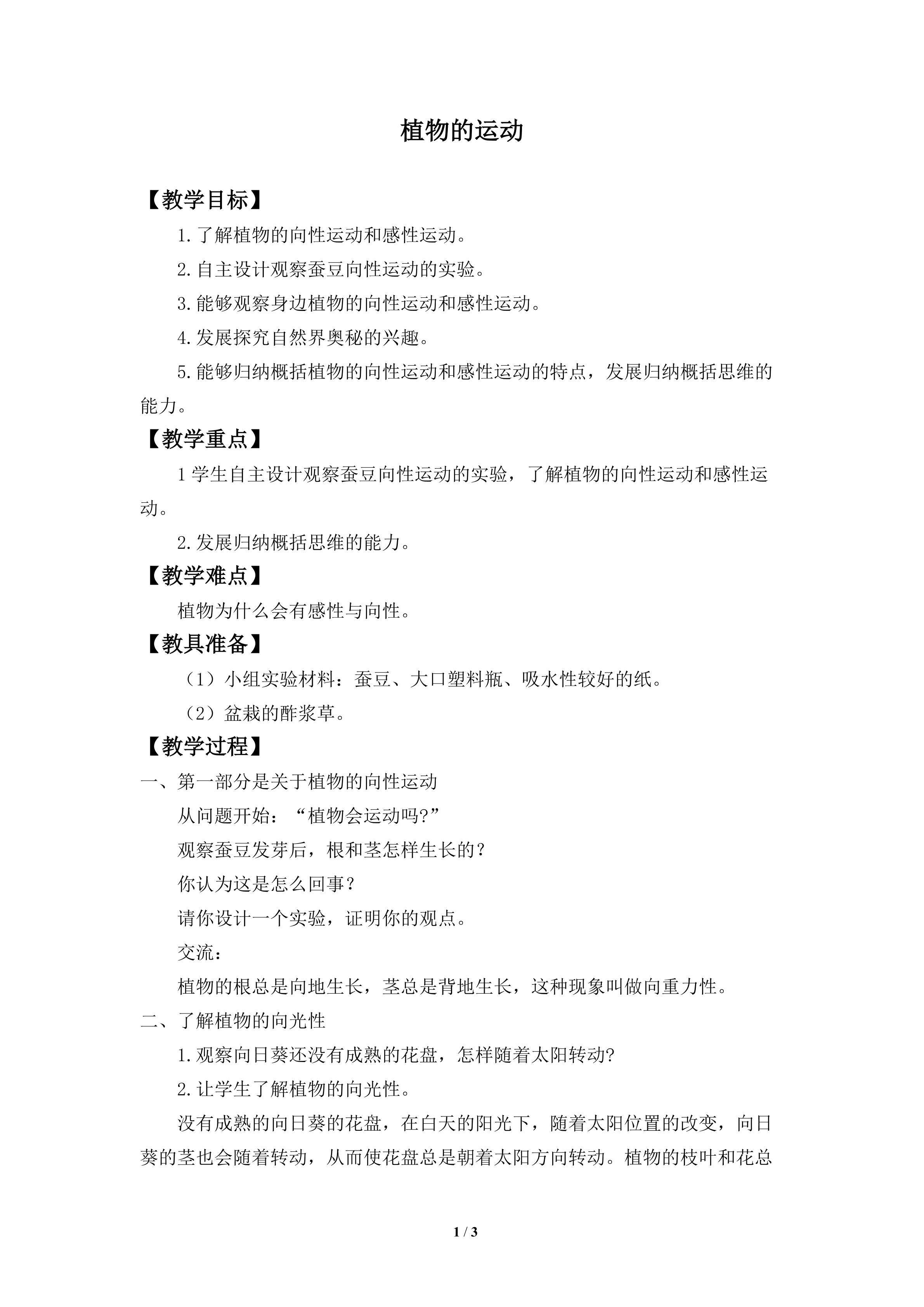 植物的运动_教案1