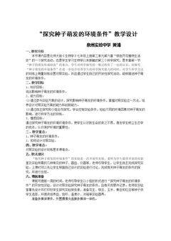 第1节 种子萌发形成幼苗