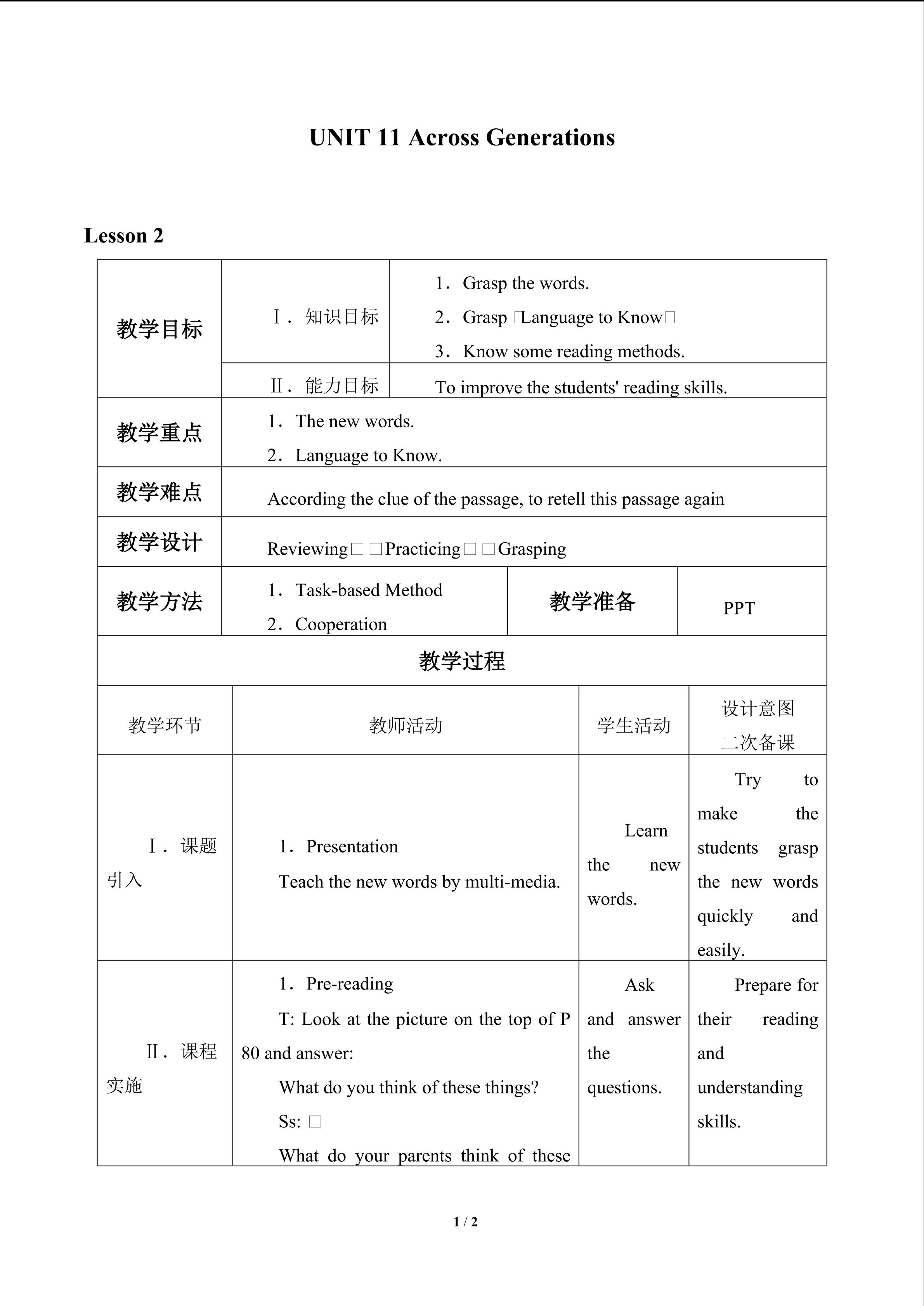 UNIT 11 Across Generations_教案2