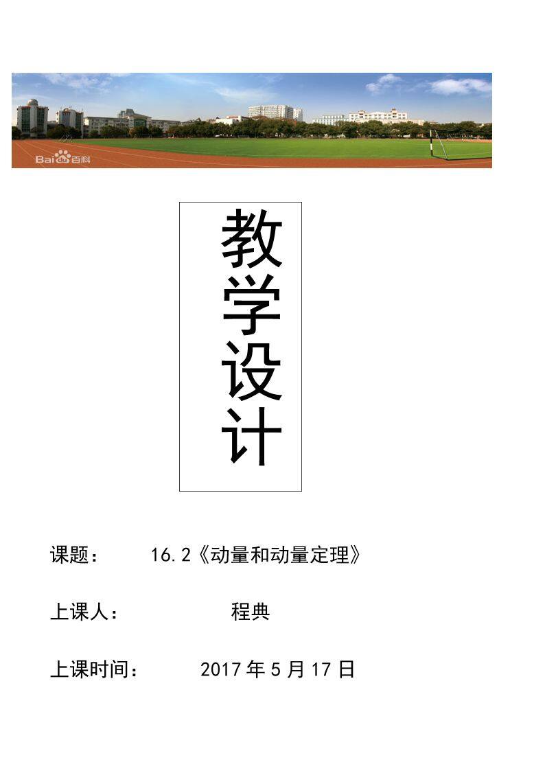 2　动量和动量定理