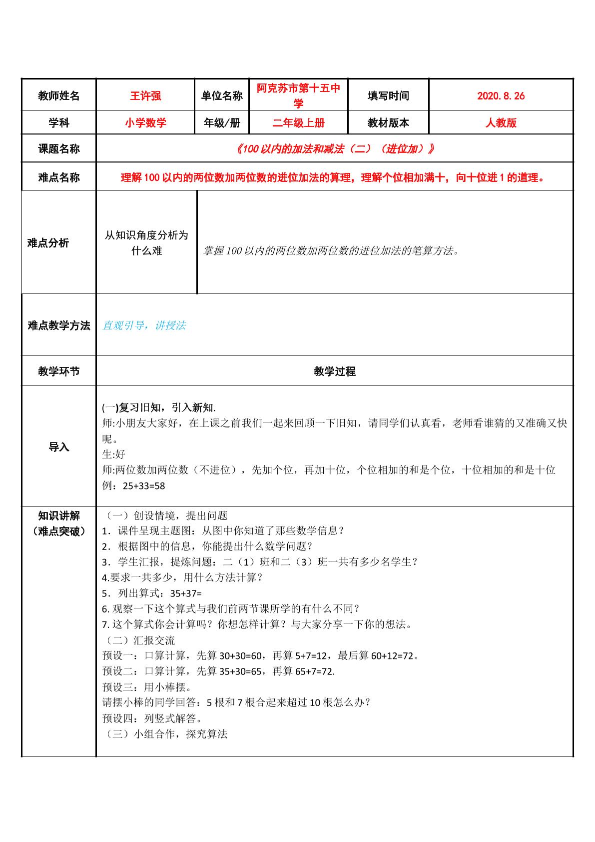 二年级上册两位数进位加法