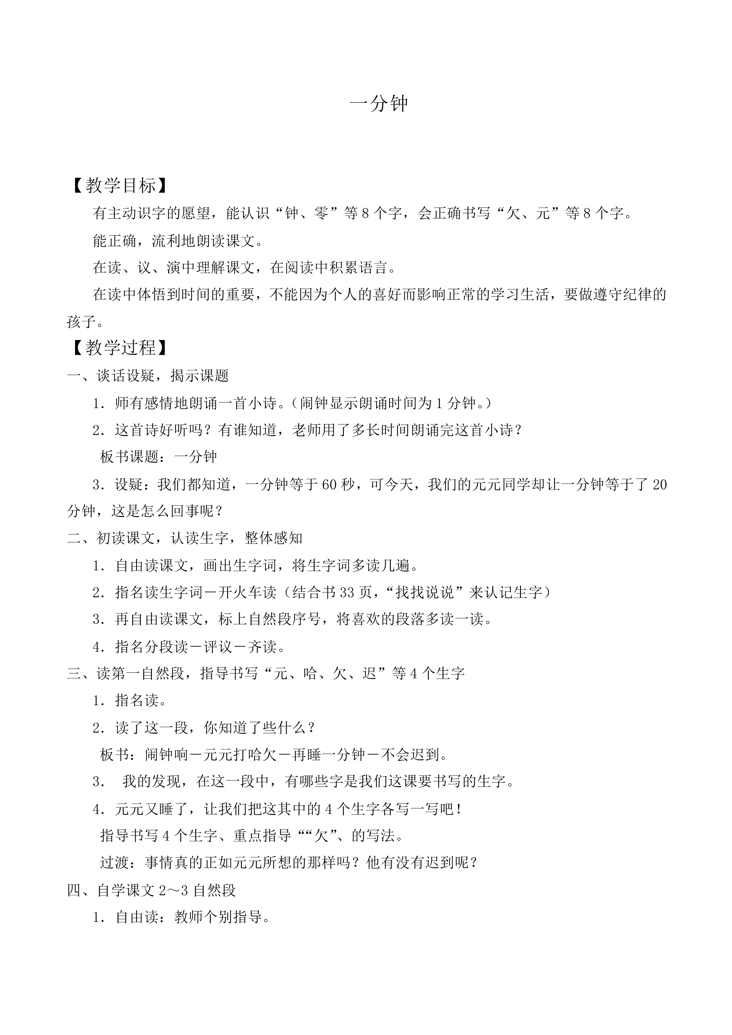 一分钟 _教案9
