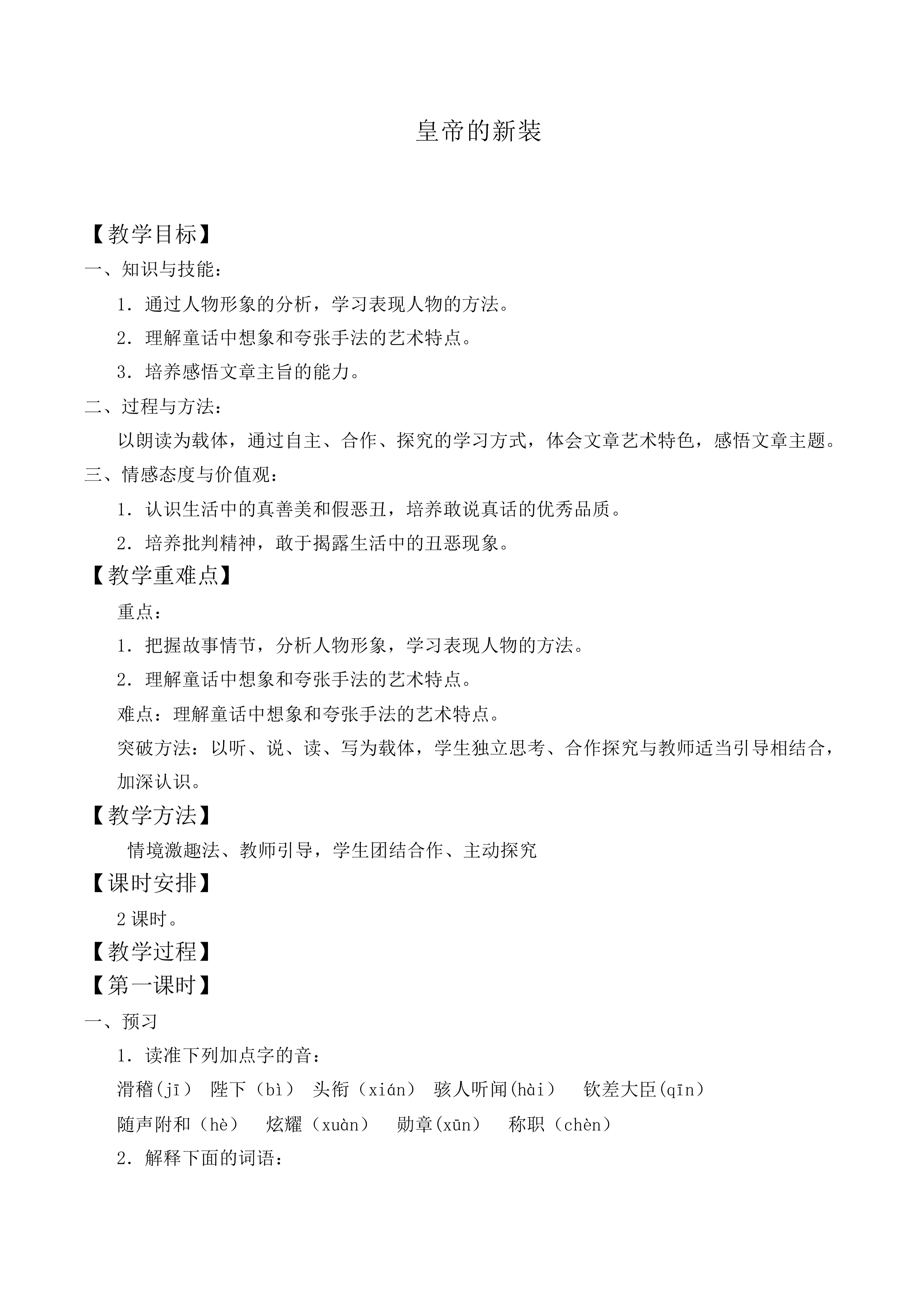 皇帝的新装_教案3