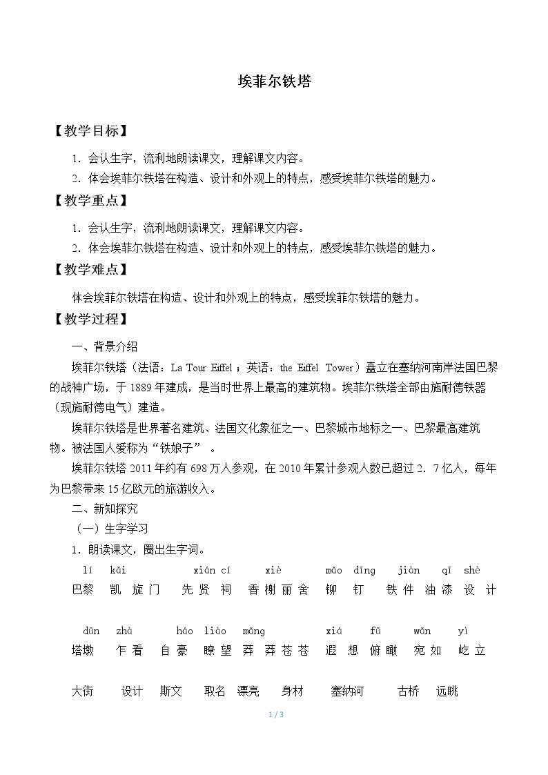 埃菲尔铁塔