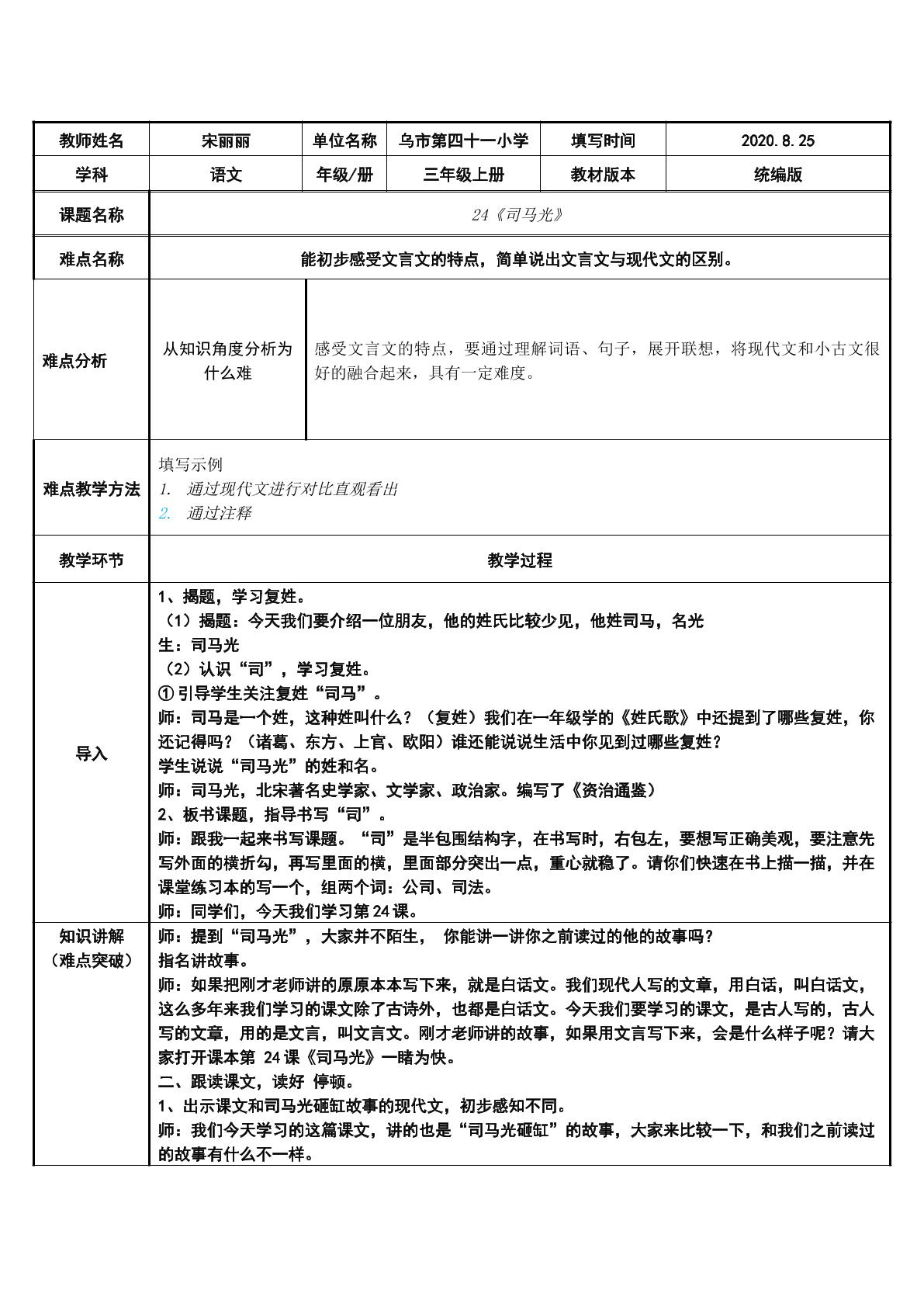 统编版三年级上册第八单元24课司马光