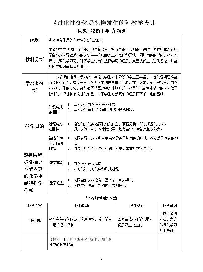 第二节 进化性变化是怎样发生的