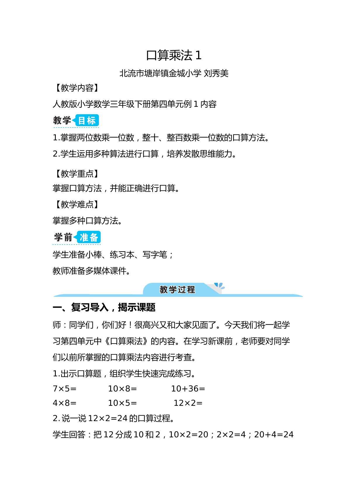 口算乘法1